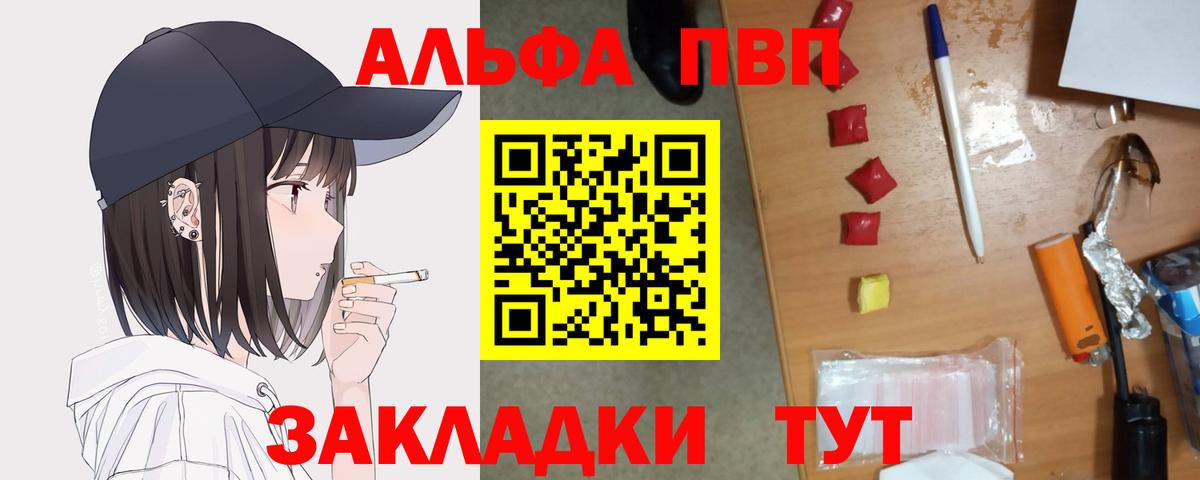Рыбинск  Alpha-PVP мука  Alfa_PVP кристаллы  Alpha PVP кристаллы  Вход с VPN 