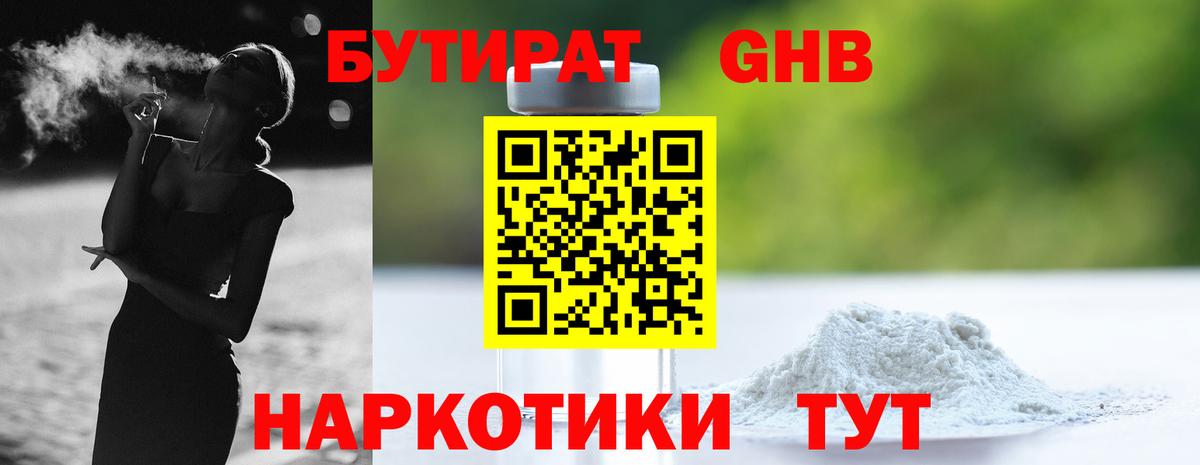 Бутират бутик Рыбинск