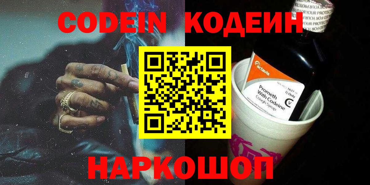 Кодеиновый сироп Lean напиток Lean (лин)  Вход с VPN  Рыбинск 