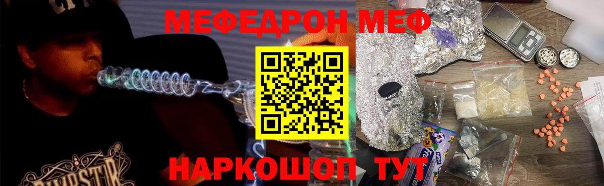 Меф мяу мяу мука Рыбинск
